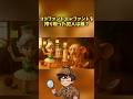 【イタリアンブレインロッドミステリー】ココファントエレファントを搾り取った犯人は誰? #クイズ #ゲーム #italianbrainrot #雑学 #暇つぶし