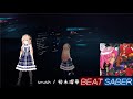ビートセイバー[truth / 裕未瑠華 / 少女革命ウテナ | エンディング(Expert)]