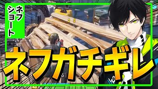 【そんな言う!?】ネフライトが初めてキレた「大会での白タクショ」【フォートナイト/Fortnite】 #Shorts