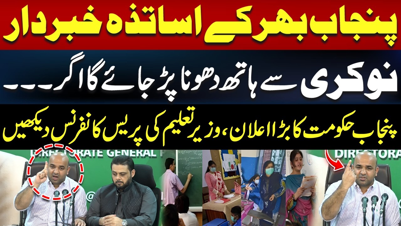 Punjab Teachers Beware! Jobs at Risk? | Rana Sikandar Hayat’s Big Announcement | Matric Result