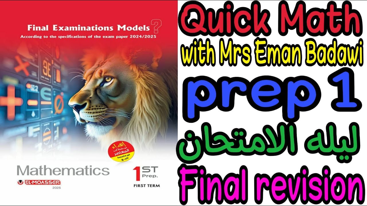 1) Math prep 1 Model 2,3,4,5 Essay El_moasser هدية من - YouTube