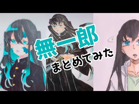 鬼滅の刃 Tiktok イラスト 絵 時透無一郎まとめてみた Kimetsu No Yaiba Tiktok Painting Drawing Compilation 40 Youtube