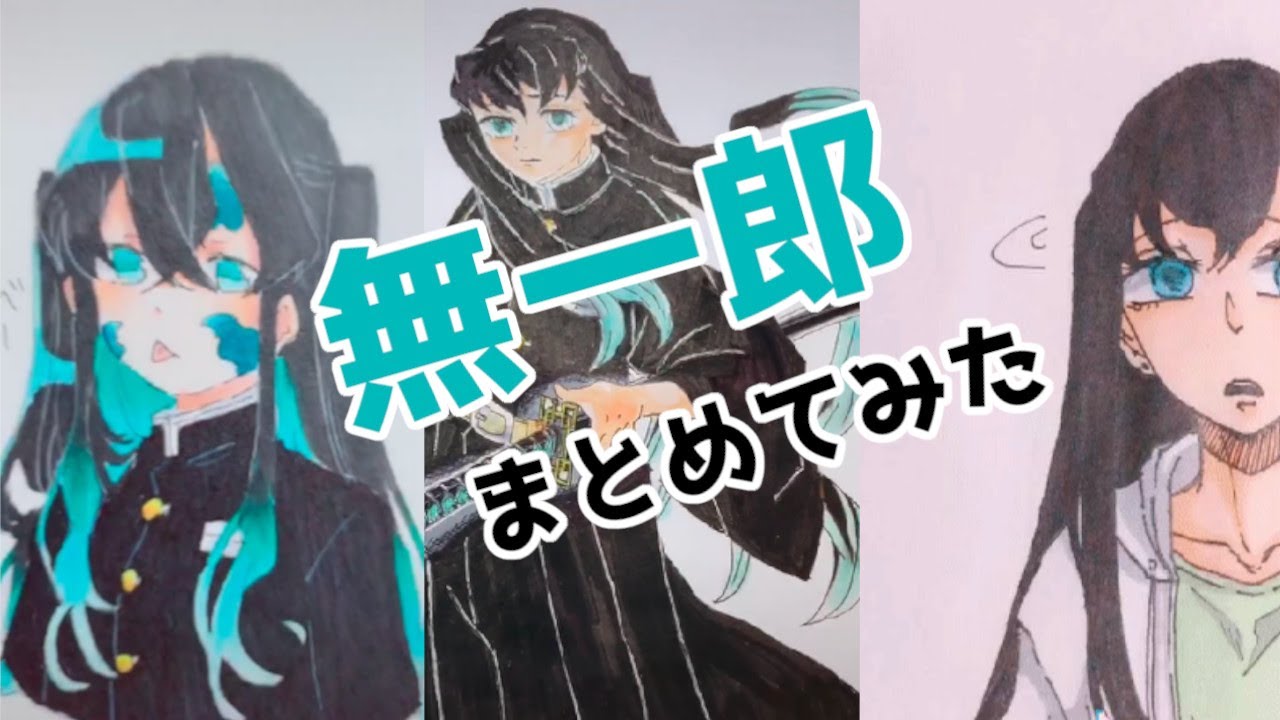 鬼滅の刃 Tiktok イラスト 絵 時透無一郎まとめてみた Kimetsu No Yaiba Tiktok Painting Drawing Compilation 40 Youtube