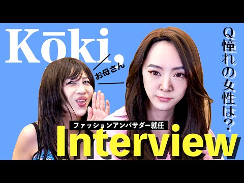 【ささやき女将】Koki,のインタビュー中にささやきがどんどんエスカレートする工藤静香【みかん×ミラクルひかる】