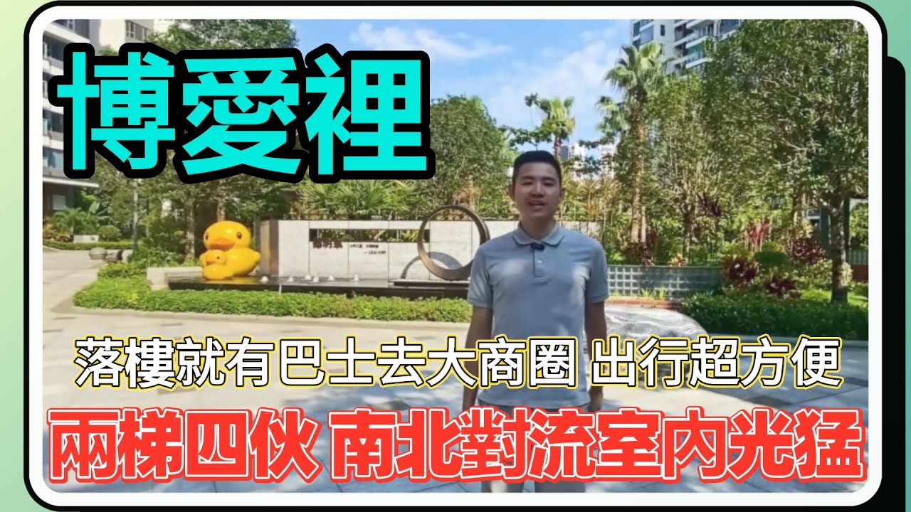 中山樓盤丨博愛裡丨即買即收樓，全現樓無風險丨千呎大三房大四房，空間闊落，室內光線好戶型好丨出售特價單位，買房仲有國家的購房補貼，兩梯四伙丨周邊配套設施齊全，落樓就有巴士去到大商圈，出行超方便