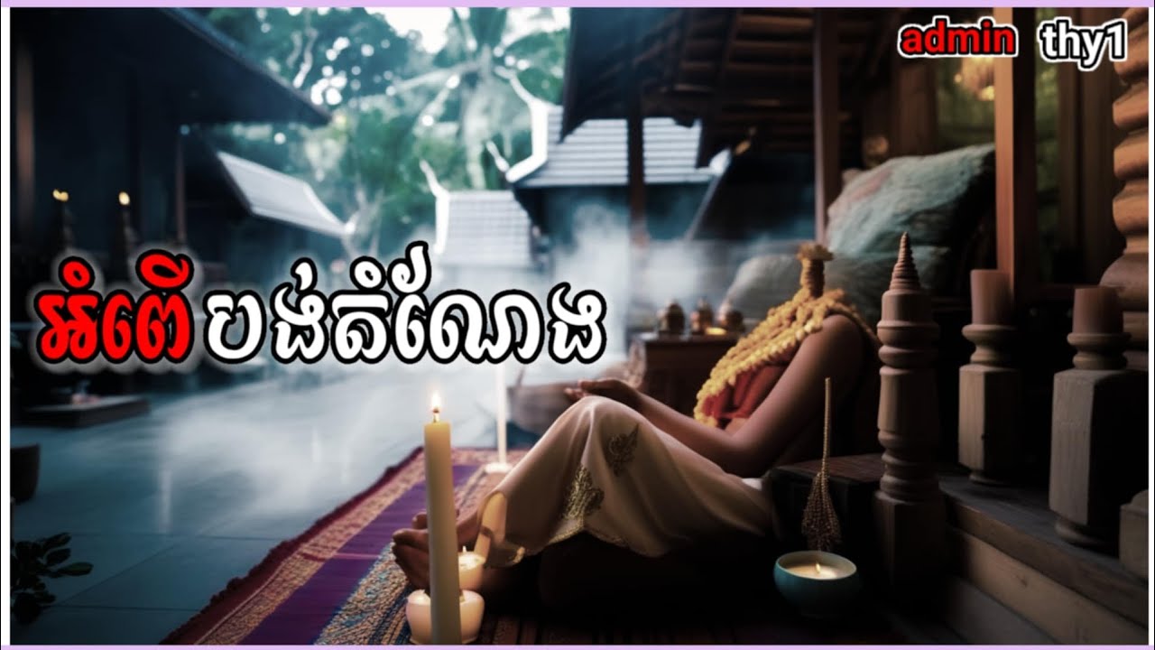 admin thy1 | អំពើបង់តំណែង