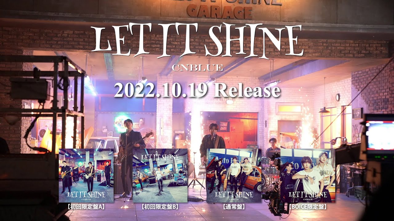 10/19発売☆ニューシングル「LET IT SHINE」のMVメイキングティザーが公開!!