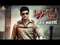 Aagadu Latest Telugu Full Movie | Mahesh Babu, Tamanna, Sonu Sood @SriBalajiMovies