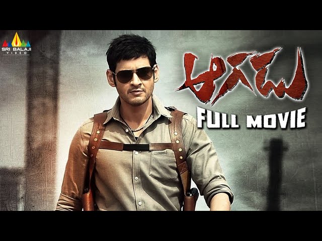 Aagadu Latest Telugu Full Movie | Mahesh Babu, Tamanna, Sonu Sood @SriBalajiMovies class=