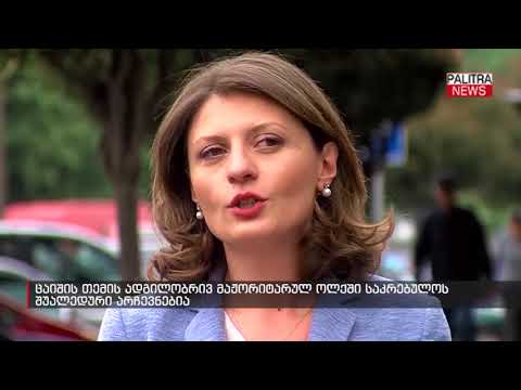 ცაიში-  ცაცხვის სამივე უბანზე, ამომრჩეველთა აქტივობა 12 საათისთვის 16,74 პროცენტს შეადგენდა