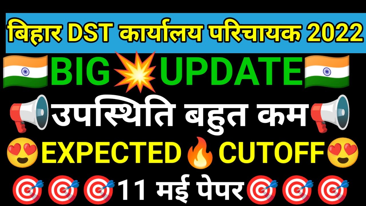 BIHAR DST OFFICE ATTENDANT CUTOFF 2025 l BSSC OFFICE ATTENDANT SAFE CUTOFF 2025 l BIHAR DST CUTOFF