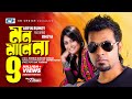 Mon Mane Na | মন মানে না | Arfin Rumey | Kheya | Mohon | Vabna | Official Music Video | Bangla Song