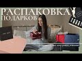 Распаковка новогодних подарков, PR-рассылки от брендов | AirPods Pro, Acne Studios, Bobbi Brown, H&M