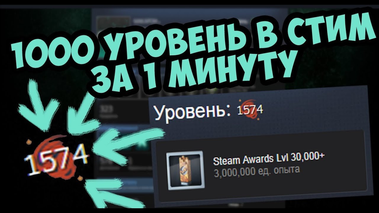 Максимальный уровень 1000. Уровни в стиме. 1000 Лвл стим. Уровень 1000. Максимальный уровень в стиме.