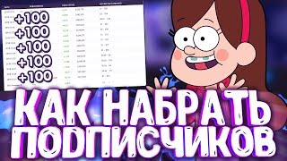 КАК НАБРАТЬ ПОДПИСЧИКОВ НА YOUTUBE И РАСКРУТИТЬ КАНАЛ С НУЛЯ?! | Советы