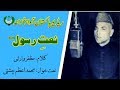 URDU NAAT Ya Rahmatal Lil Aalamin Naat Muhammad Azam Chishti Muzzaffar Warsi Radio Pakistan URDU NAAT Ya Rahmatal Lil Aalamin Naat Muhammad Azam Chishti Muzzaffar Warsi Radio Pakistan