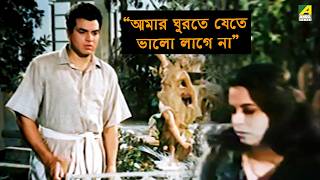 আমার ঘুরতে যেতে ভালো লাগে না | Paari Movie Scene | Dharmendra | Pranati