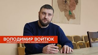 Володимир Войтюк повернувся з-за кордону захищати Батьківщину