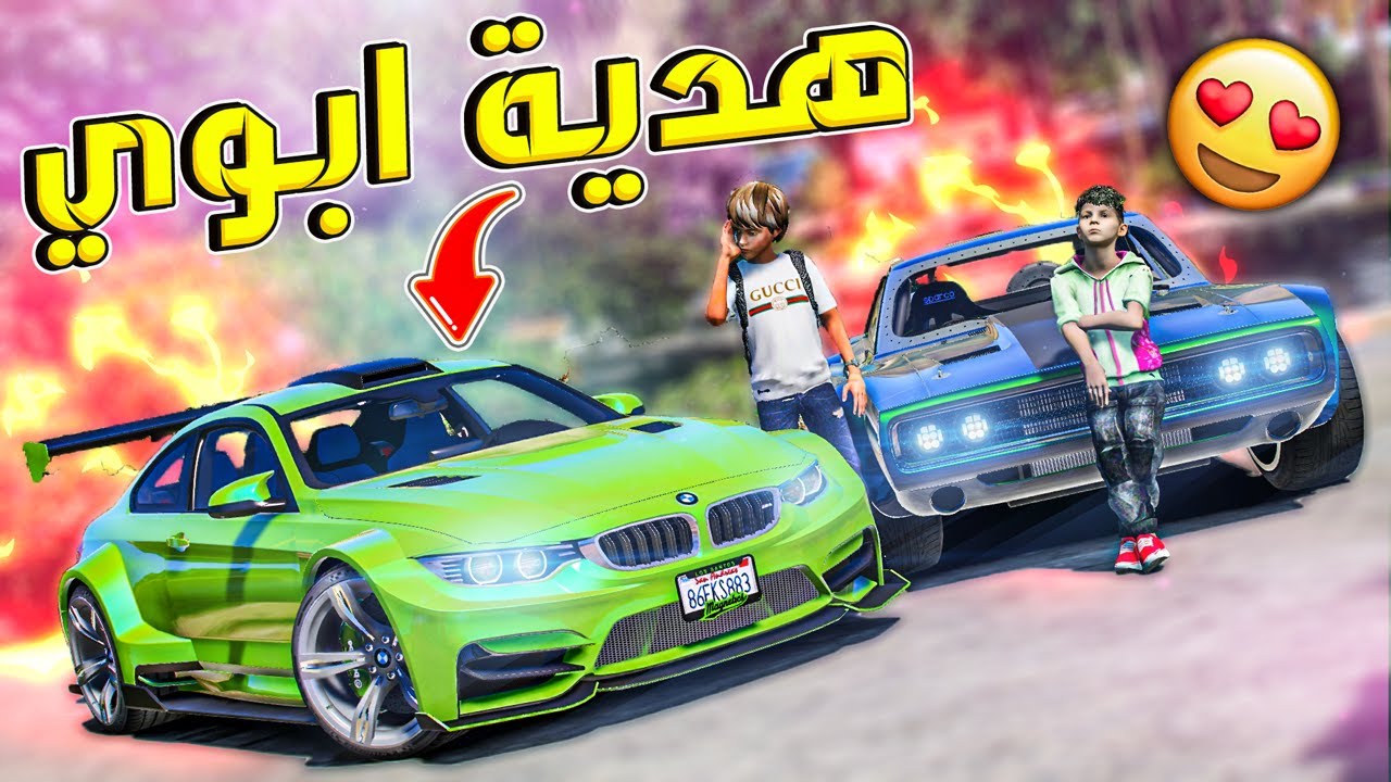 صورة فيديو : فلم | فزت بالسباق و اهديت ابوي سيارة احلامة ? | قراند