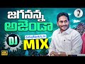 Jagananna agenda song dj mix  ys jagan new song 4k  cm ys jagan dj songs  news buzz