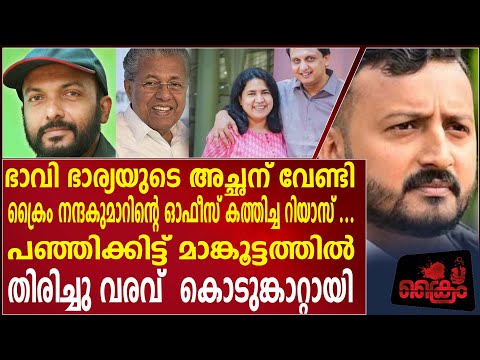 ക്രൈം ഓഫീസ് കത്തിച്ച കഥപറഞ്ഞ് രാഹുൽ ജയിലിൽ നിന്നിറങ്ങി റിയാസിനെ പഞ്ഞിക്കിടുന്നു