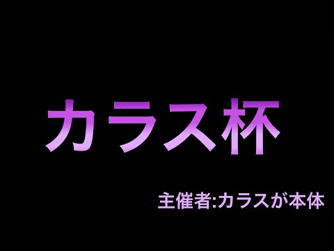 【第五人格】カラス杯という大会開きます、その説明動画です