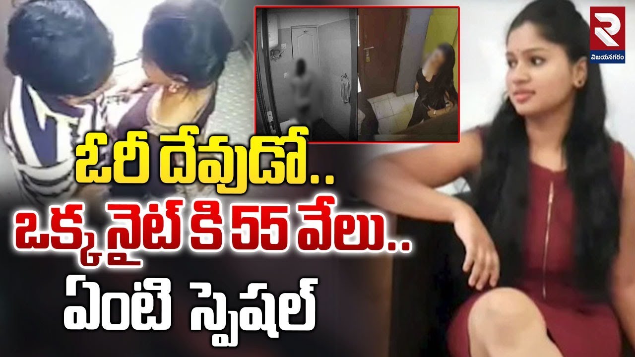 ఒక్క నైట్ కి 55 వేలు .. | Sensational Facts On Bangalore Honey Trap | RTV