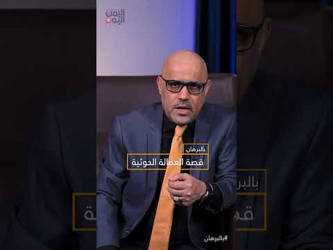 الحوثية قصة العمالة shorts