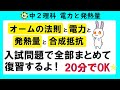 【時短】電力・発熱量を復習したいなら絶対見て！20分で完璧