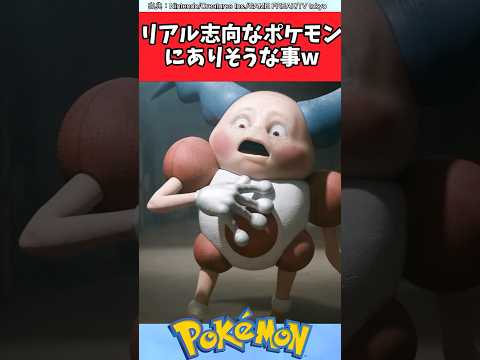 リアル志向なポケモンにありそうな事ｗ【ポケモン反応集】#ポケモン反応集 #ポケモンsv #switch2