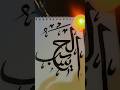 Arabic Calligraphy of Allah in Gold | Easy Islamic art for beginners ✨❤️ #calligraphy #allah