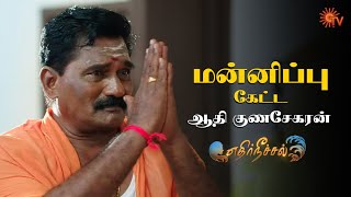 இதை எல்லாம் நம்பலாமா வேண்டாமா? | Ethirneechal - Semma Scenes | 30 April 2024 | Tamil Serial | Sun TV