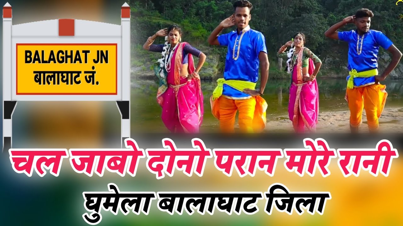 Chal Jabo Dono Paran More Raja HD Video || Devendra Nageshwar || Balaghati New Song