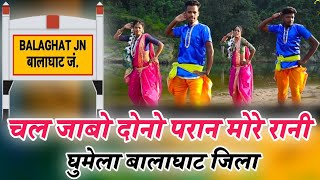 Chal Jabo Dono Paran More Raja HD Video || Devendra Nageshwar || Balaghati New Song