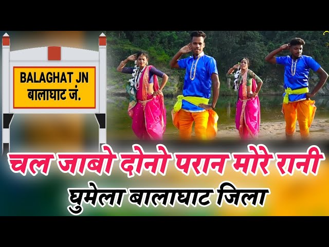 Chal Jabo Dono Paran More Raja HD Video || Devendra Nageshwar || Balaghati New Song class=