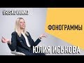 У кого возникают права на фонограмму | Из каких прав состоит песня | Советы юриста | Запись песни