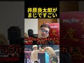 井原良太郎が怪物くんに勝利した件について #ブレイキングダウン