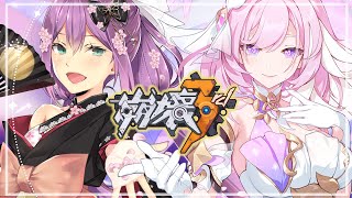 【#崩壊3rd】涙腺崩壊?! 9章をプレイするぞーー！！【にじさんじ/桜凛月】