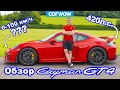 Обзор Porsche Cayman GT4 - моя новая любимая машина?