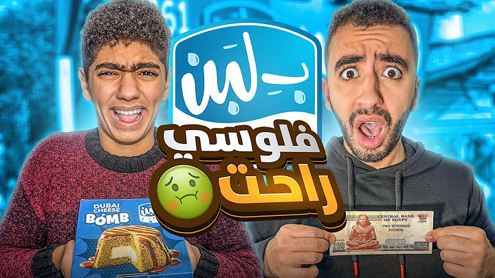 اسوء اختراع من بلبن🤢 | تشيزي بومب !