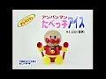 PINOCCHIO ピノキオ　アンパンマン たべっ子アイス  (アンパンマン氷かき)　1997年　CM