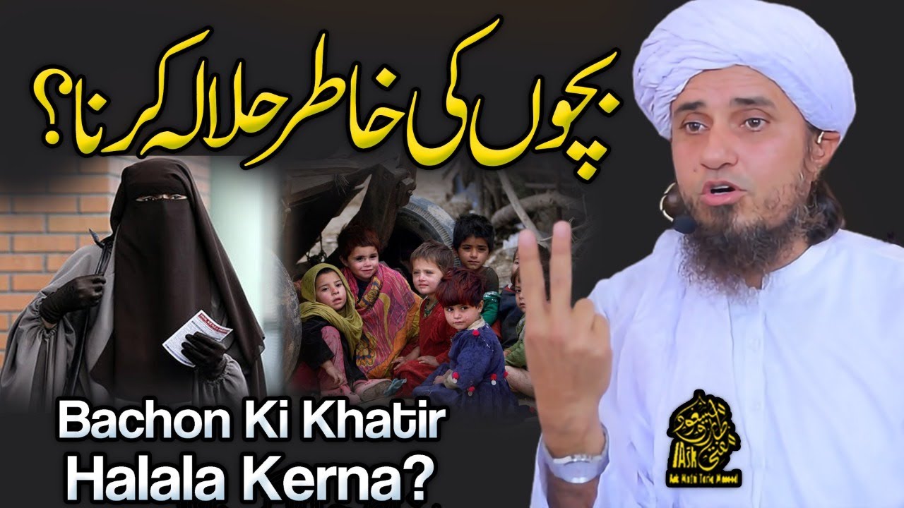 Bachon Ki Khatir Halala Karna | Ask Mufti Tariq Masood