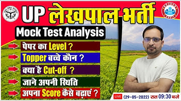 UP Lekhpal Mock Test Analysis | UP Lekhpal Expected Cut off, Lekhpal Selection Strategy by Ankit Sir
