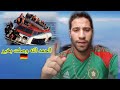 💪مغربي يحكي قصة وصوله إلى ألمانيا🇩🇪 و يعطي نصائح مهمة للحراقة