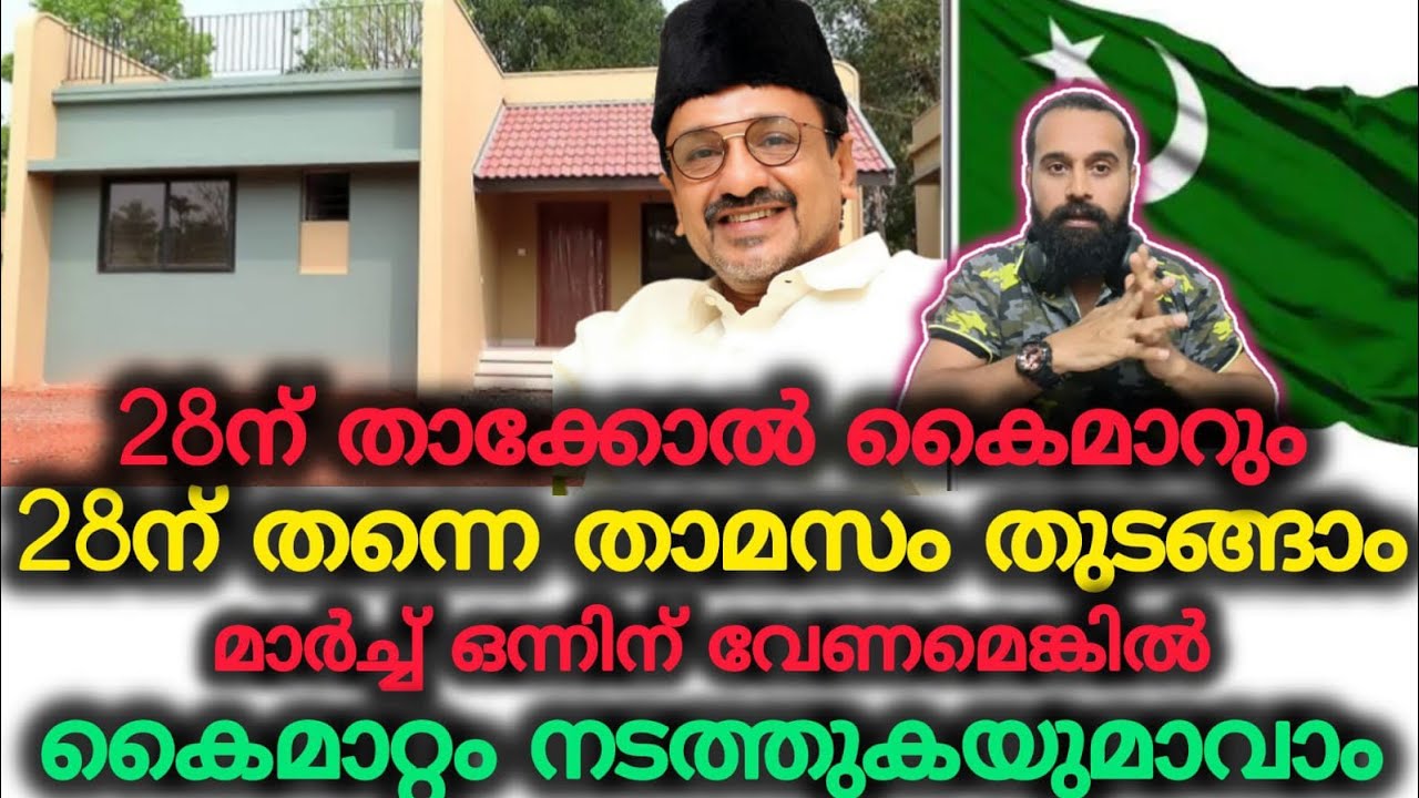 കട്ടിലും ബെഡും സോഫ സെറ്റും ഡൈനിങ് ടേബിളും എല്ലാം റെഡി | Muslim League | Township | Sadiqali Thangal 