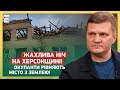 🤬ЖАХЛИВА НІЧ на Херсонщині! ОКУПАНТИ рівняють місто з землею!