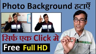 Photo Background Remove just 5 seconds | 2 Best Website For Online Free Background Remover screenshot 3