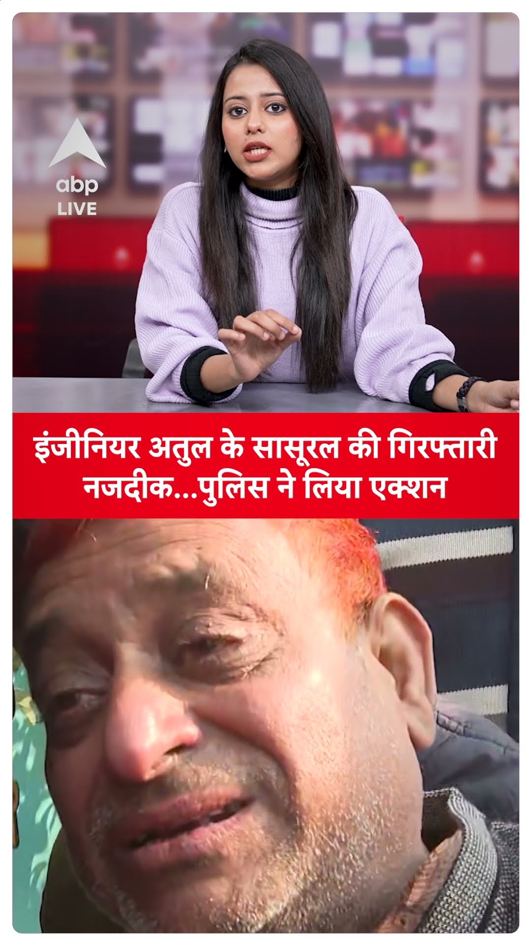 Atul Subhas Case: अतुल सुभाष केस में बेंगलुरु पुलिस ने जांच तेज, फरार हैं अतुल के ससूराल वाले