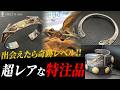 【ゴローズ】2度と見れないかも!? 中々出会えないレアな特注品を紹介【デルタワン】