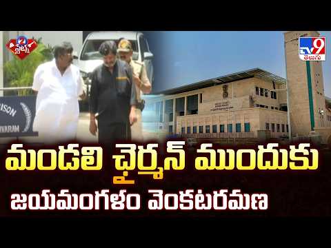 MLC Jayamangalam Venkataramana Meets Council Chairman Over Disqualification Row - TV9 - TV9